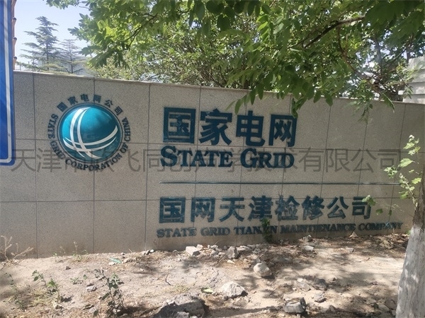 國家電網(wǎng)-風機隔聲罩